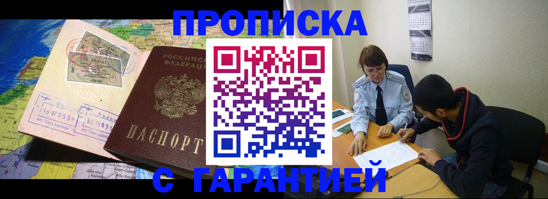 прописка в Стрежевом