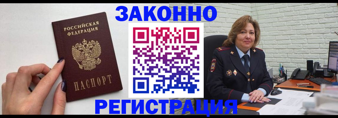 прописка в Стрежевом