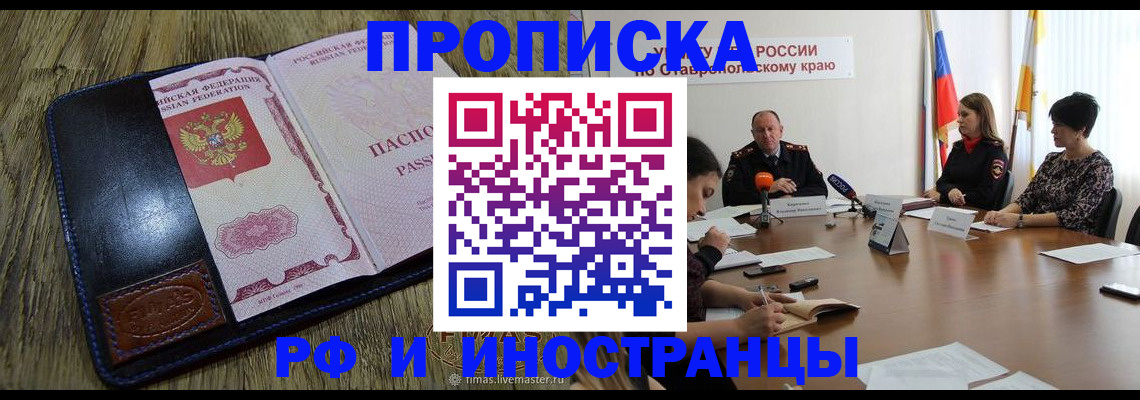 прописка ребенка в Стрежевом