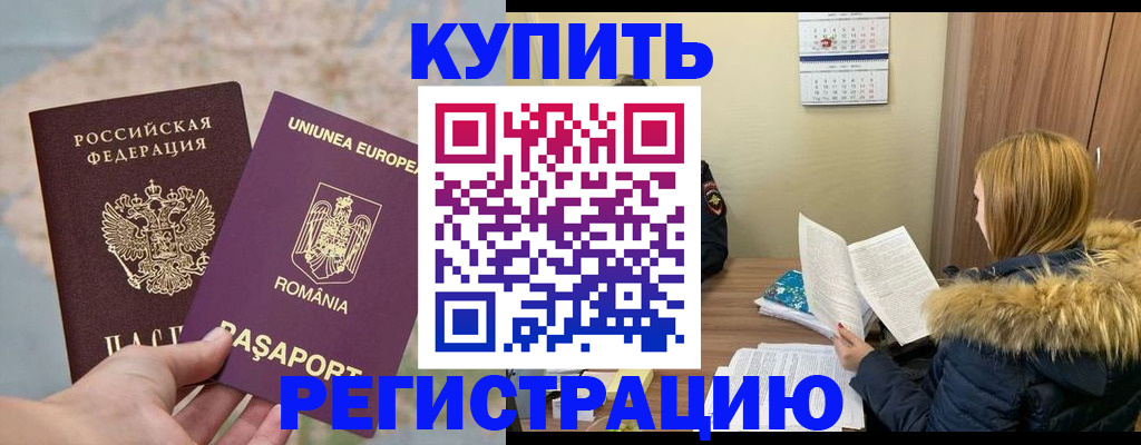 прописка в квартире в Стрежевом