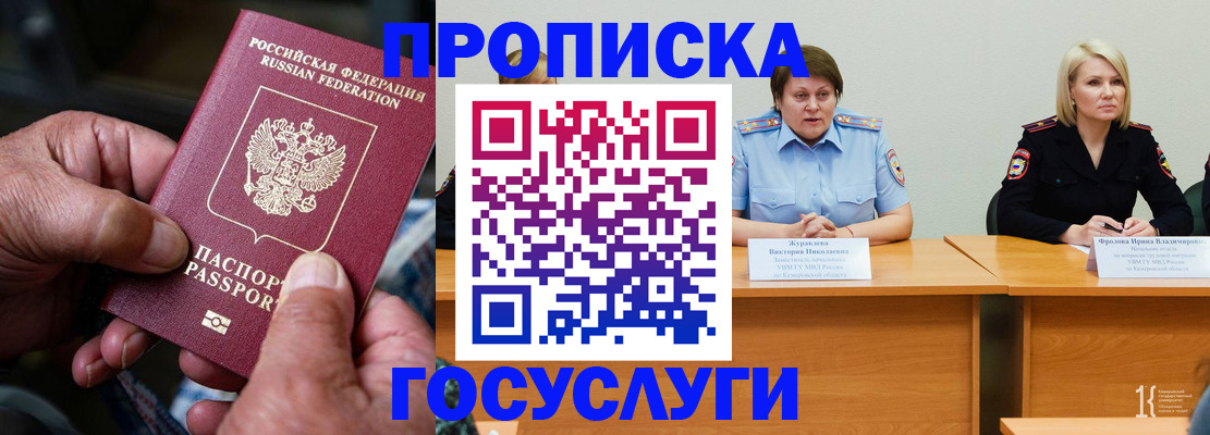 прописка регистрация в Стрежевом